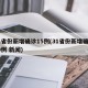 31省份新增确诊15例(31省份新增确诊10例 新闻)