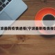 宁波最新疫情通报(宁波最新疫情报告)