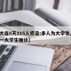 【大连8天215人感染:多人为大学生,大连一大学生确诊】