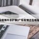 广东疫情不会扩散(广东疫情还在增加吗)